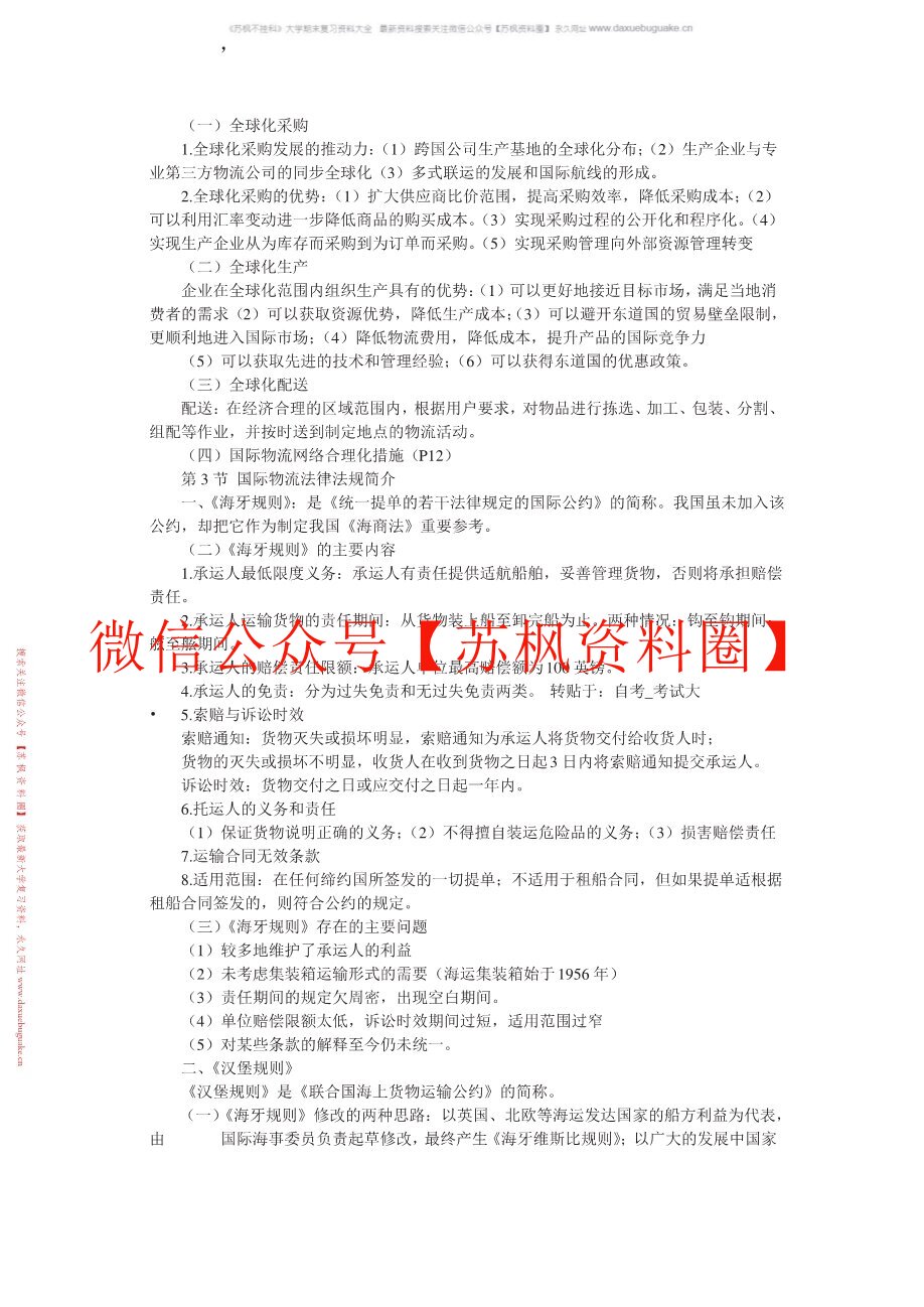 国际物流